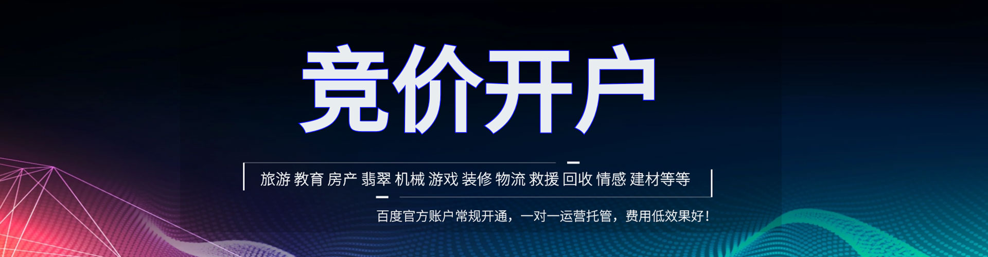 杭锦后旗sem竞价